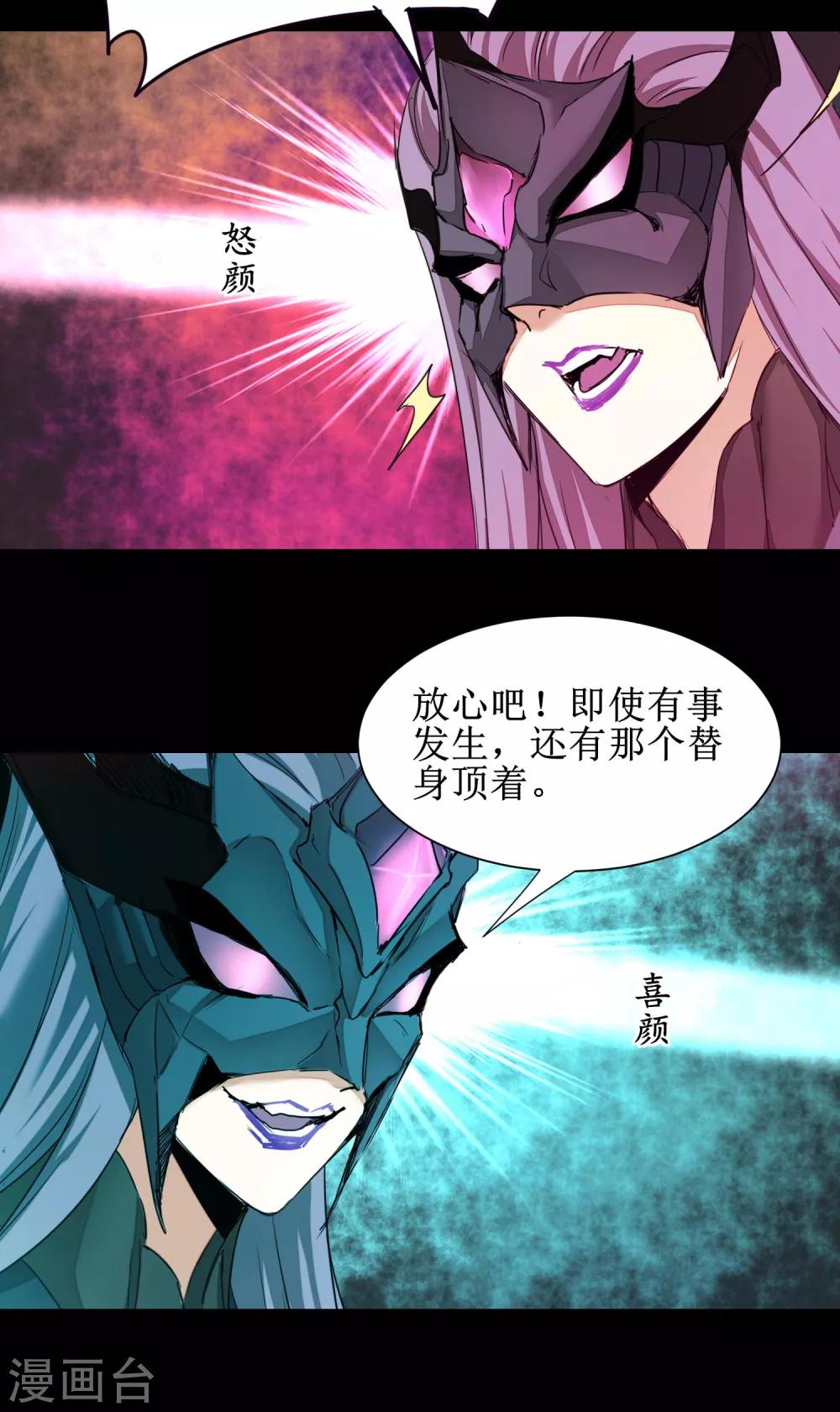 🍗逆转仙途 第170话 遇见熟人 第20页