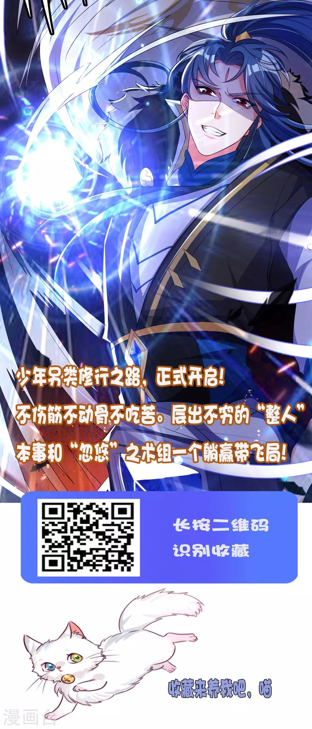 🍗逆转仙途 第170话 遇见熟人 第22页