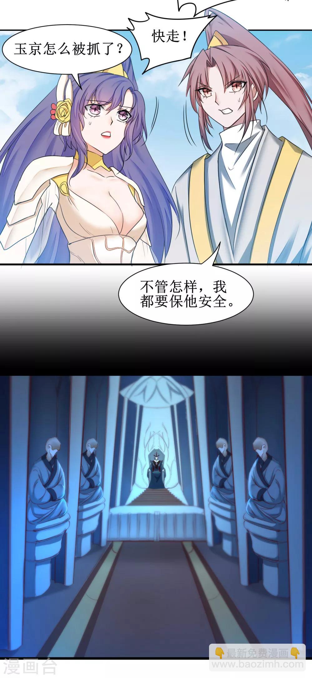 🍗逆转仙途 第170话 遇见熟人 第4页