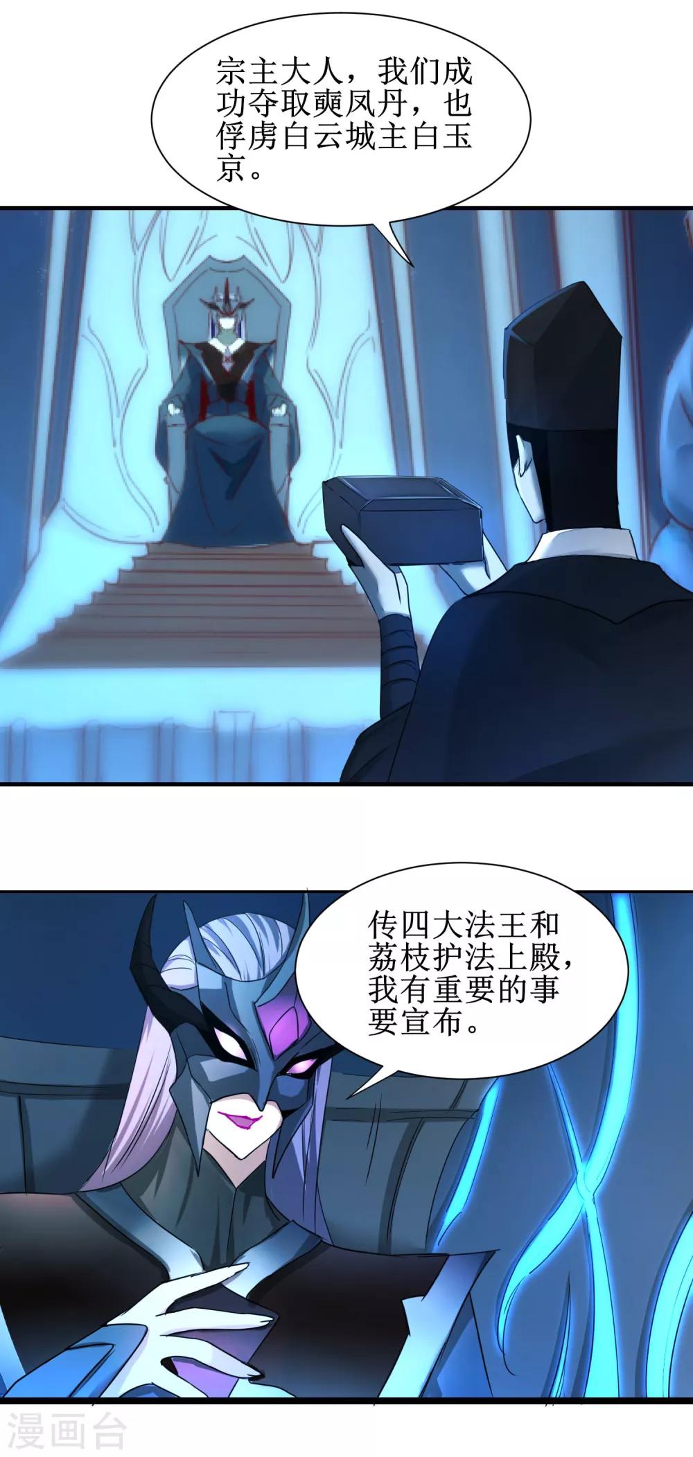 🍗逆转仙途 第170话 遇见熟人 第5页