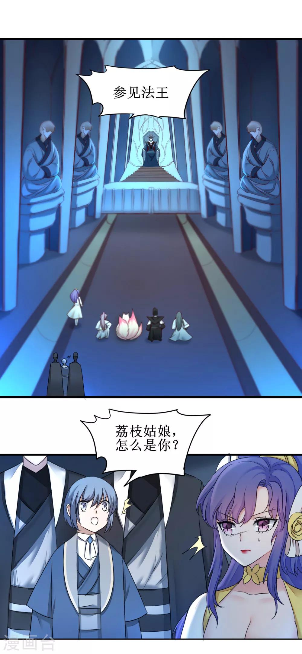 🍗逆转仙途 第170话 遇见熟人 第6页