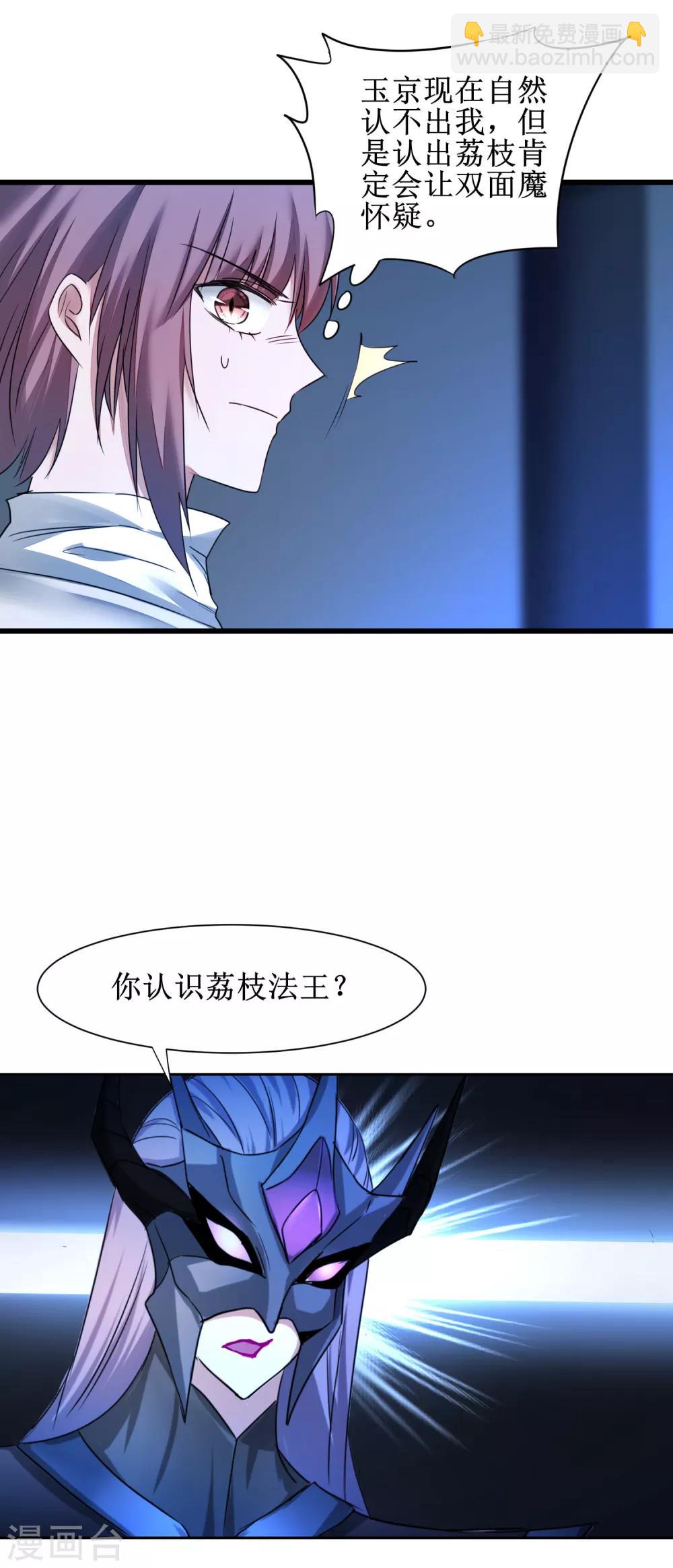 🍗逆转仙途 第170话 遇见熟人 第7页