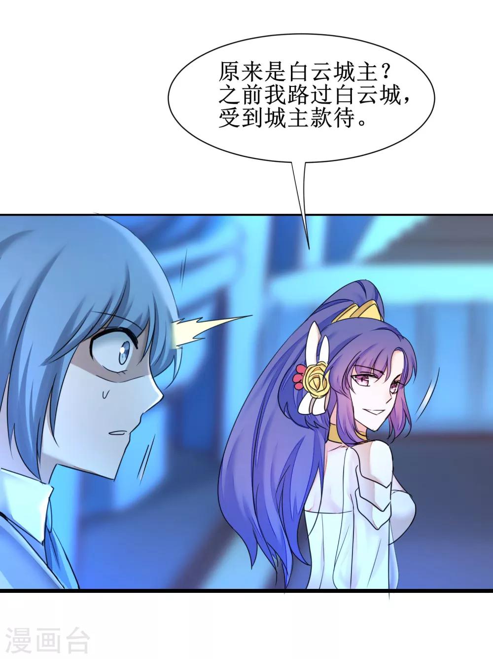 🍗逆转仙途 第170话 遇见熟人 第8页