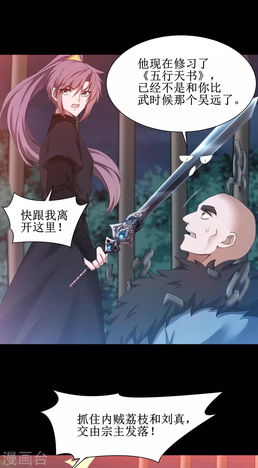 🍗逆转仙途 第172话 被看穿了 第2页