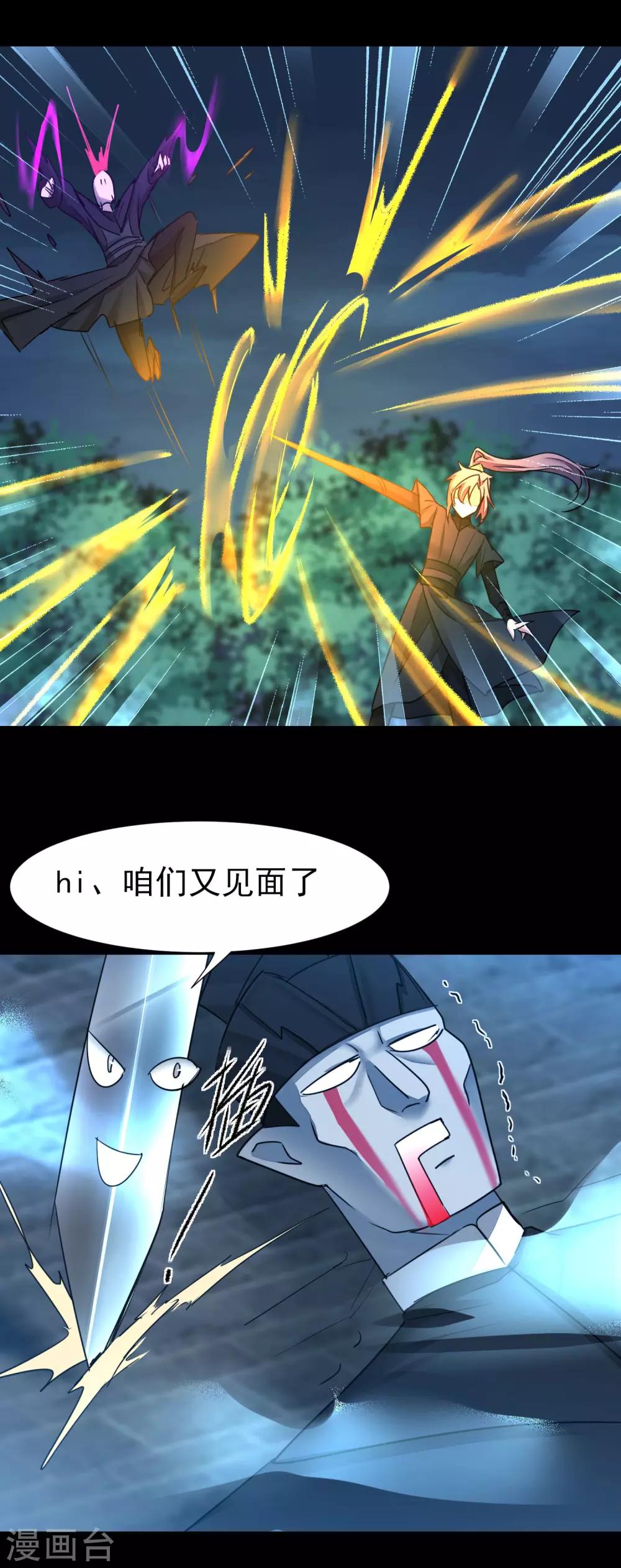 🍗逆转仙途 第172话 被看穿了 第20页