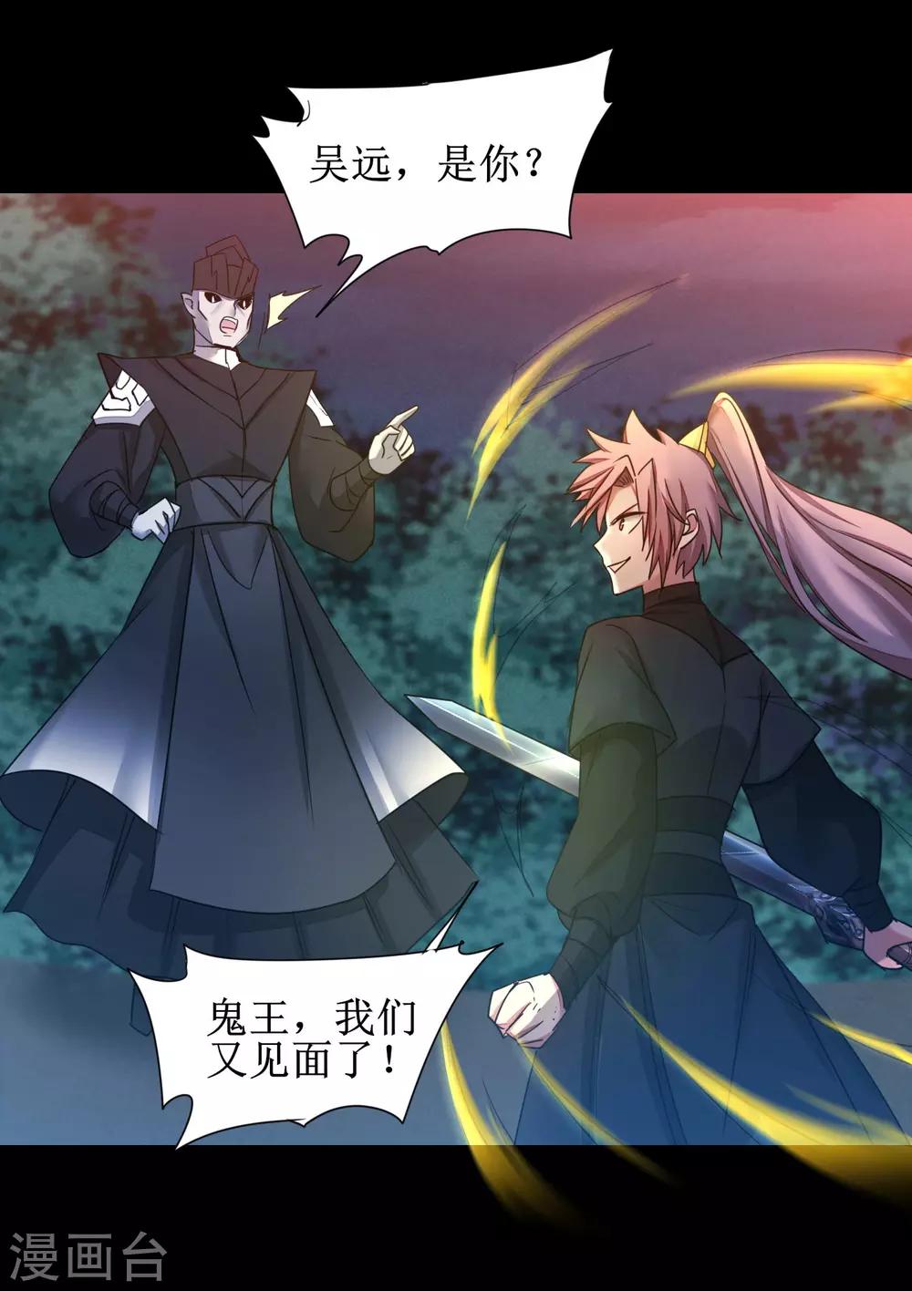 🍗逆转仙途 第172话 被看穿了 第5页