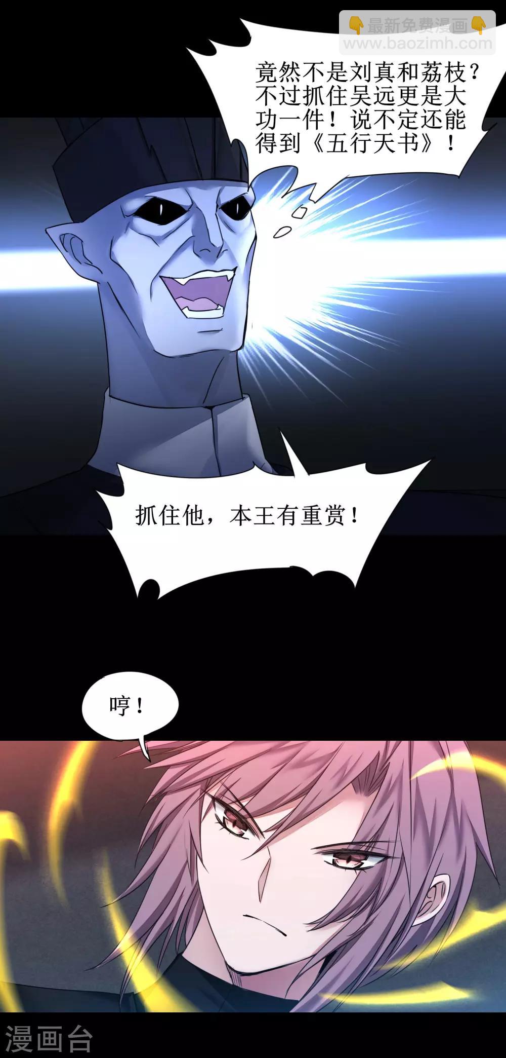 🍗逆转仙途 第172话 被看穿了 第6页