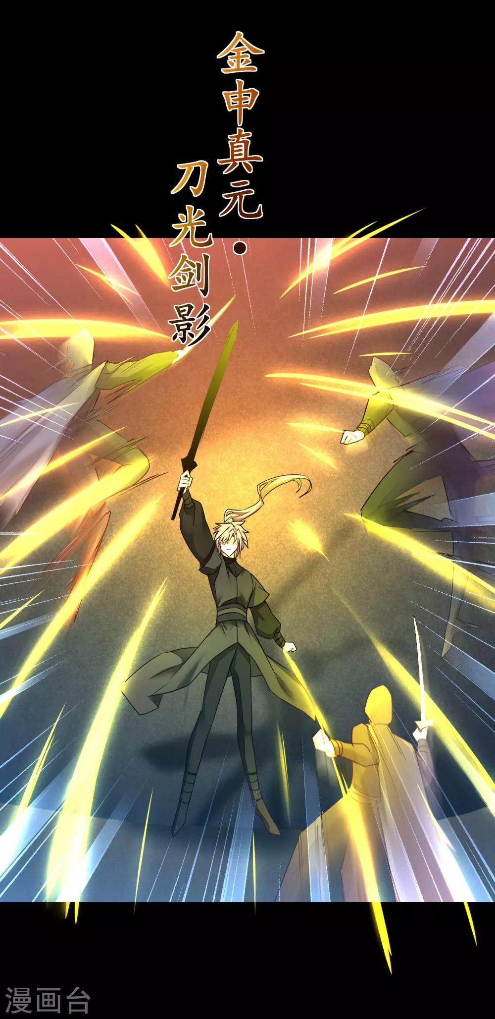 🍗逆转仙途 第172话 被看穿了 第7页