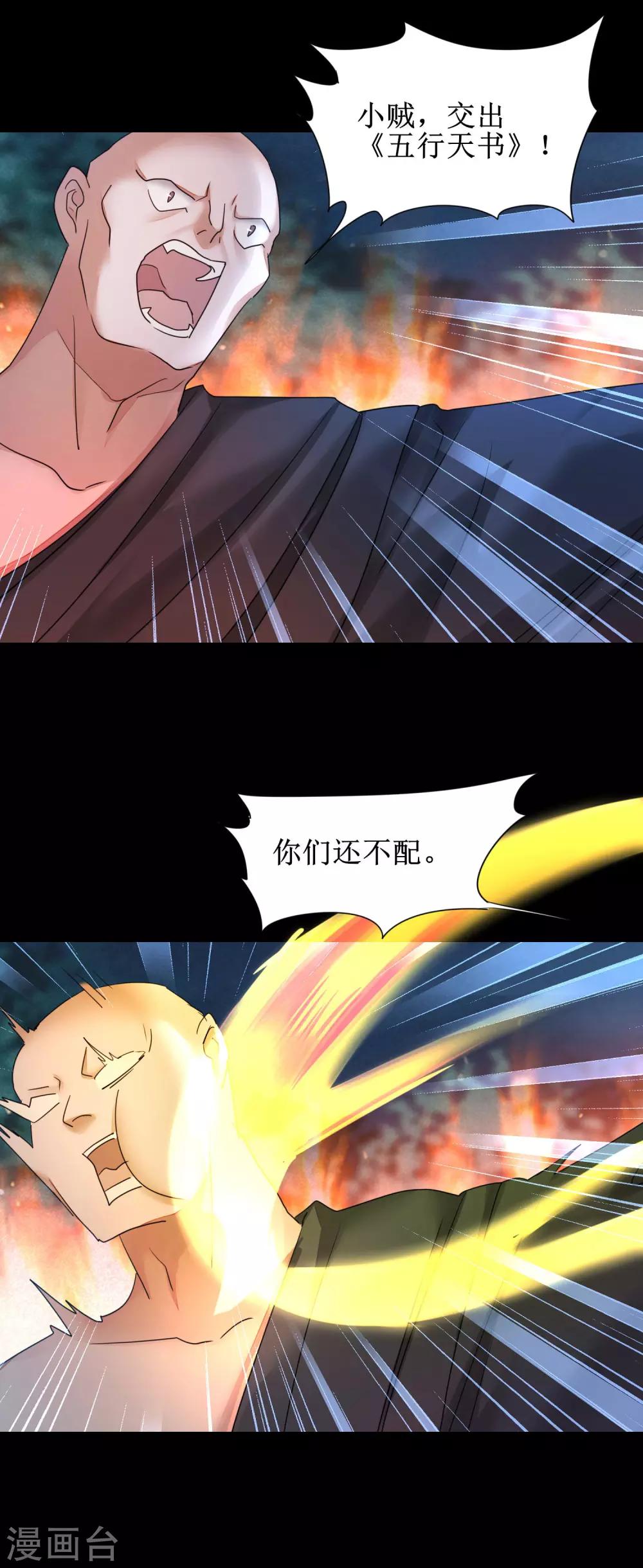 🍗逆转仙途 第172话 被看穿了 第8页