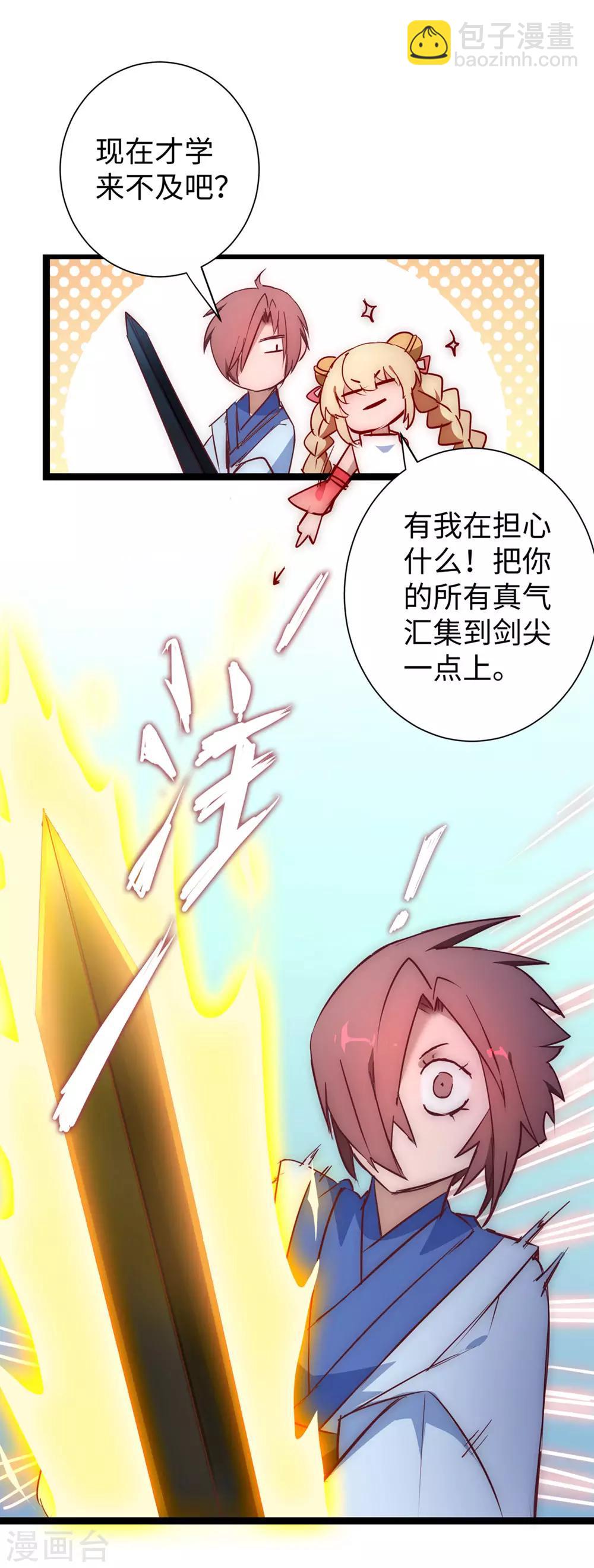 🍗逆转仙途 第19话 无名剑法 第10页