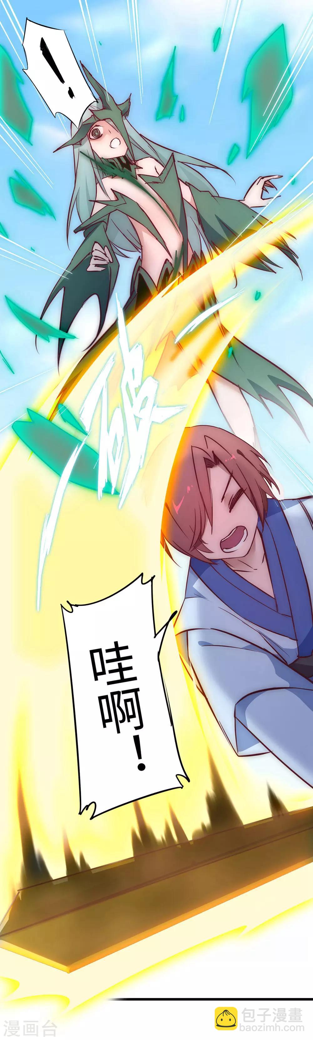 🍗逆转仙途 第19话 无名剑法 第13页