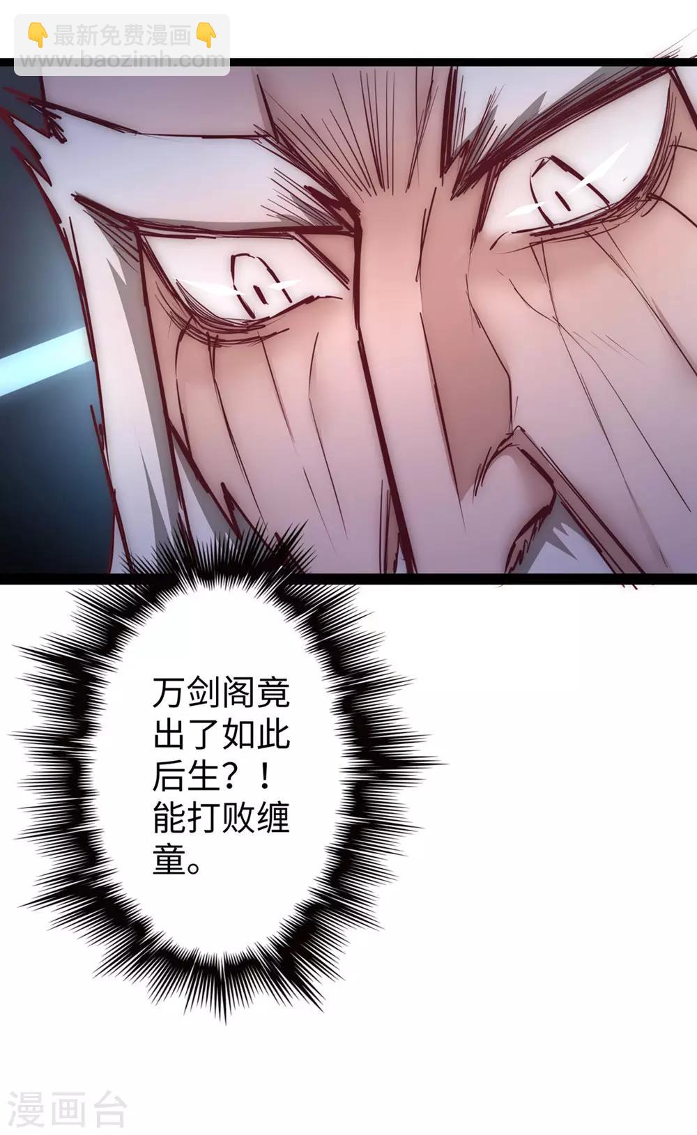 🍗逆转仙途 第19话 无名剑法 第16页