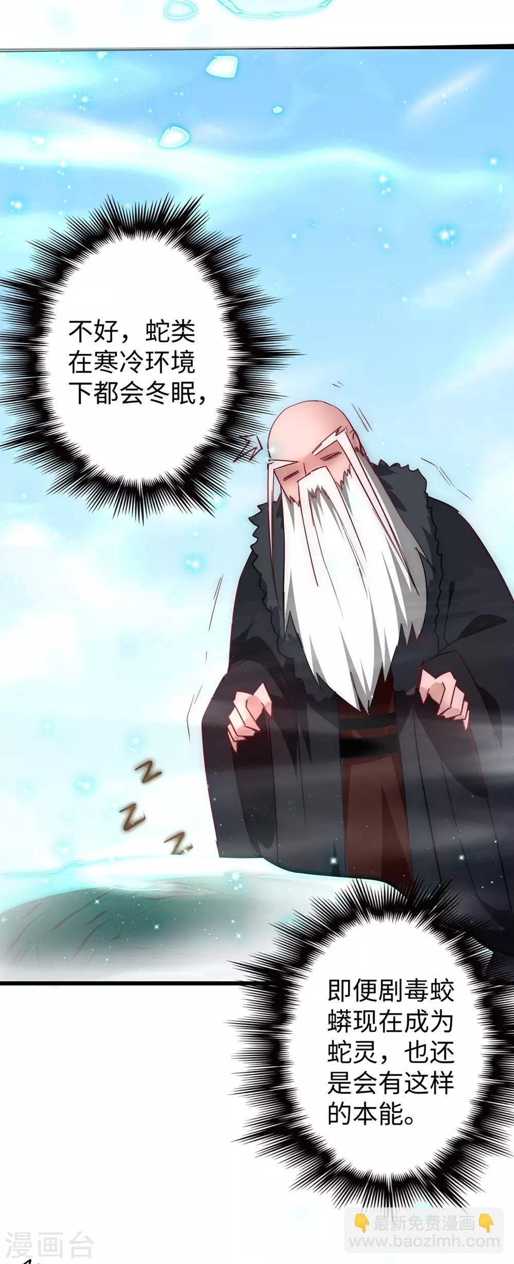 🍗逆转仙途 第19话 无名剑法 第20页