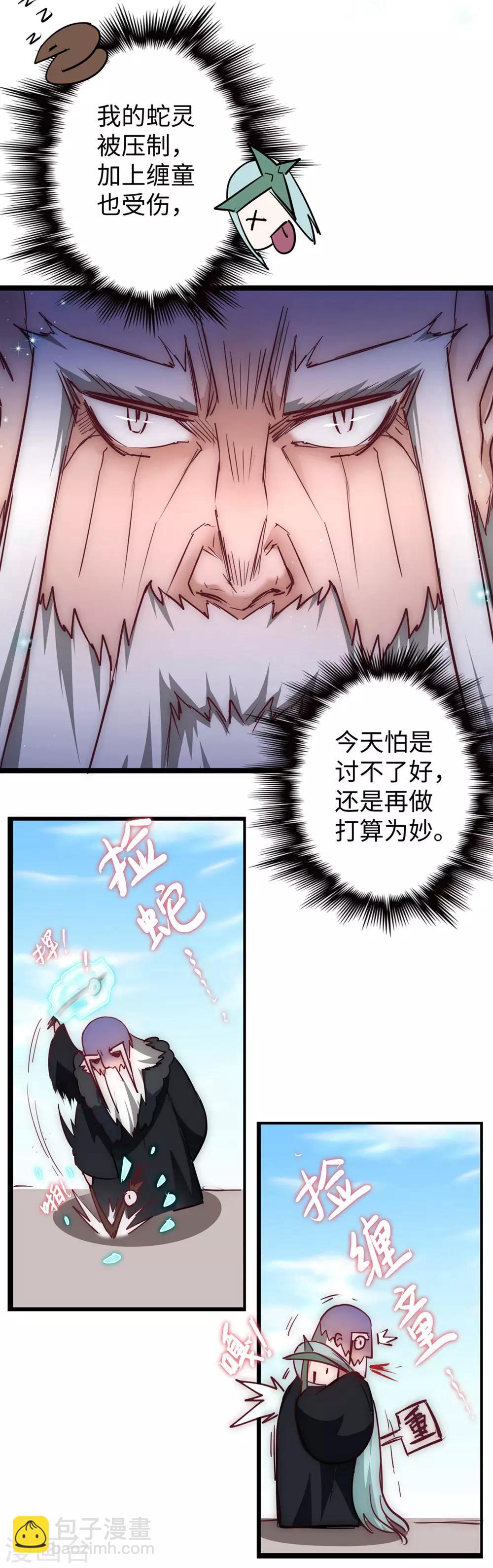 🍗逆转仙途 第19话 无名剑法 第21页