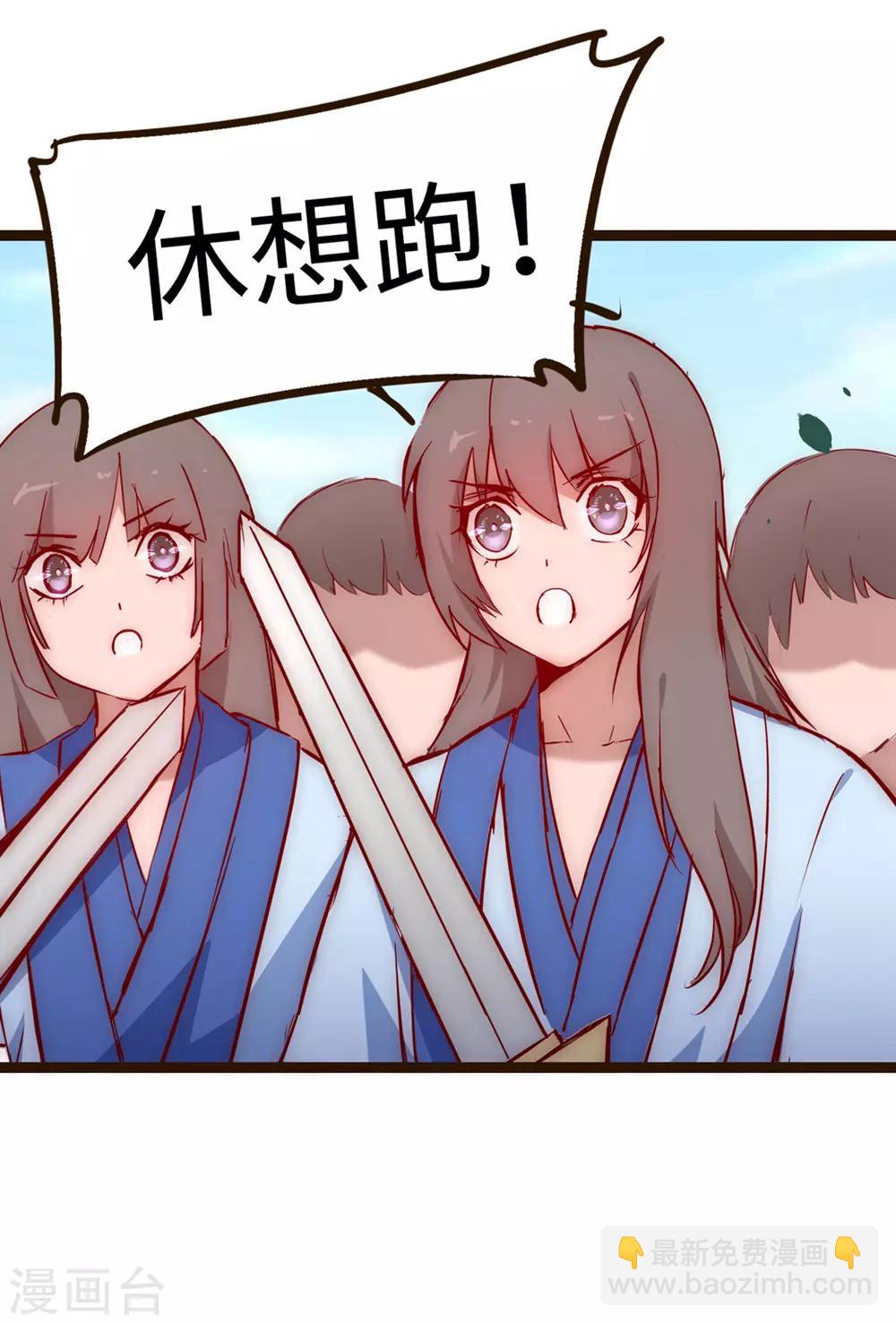 🍗逆转仙途 第19话 无名剑法 第23页