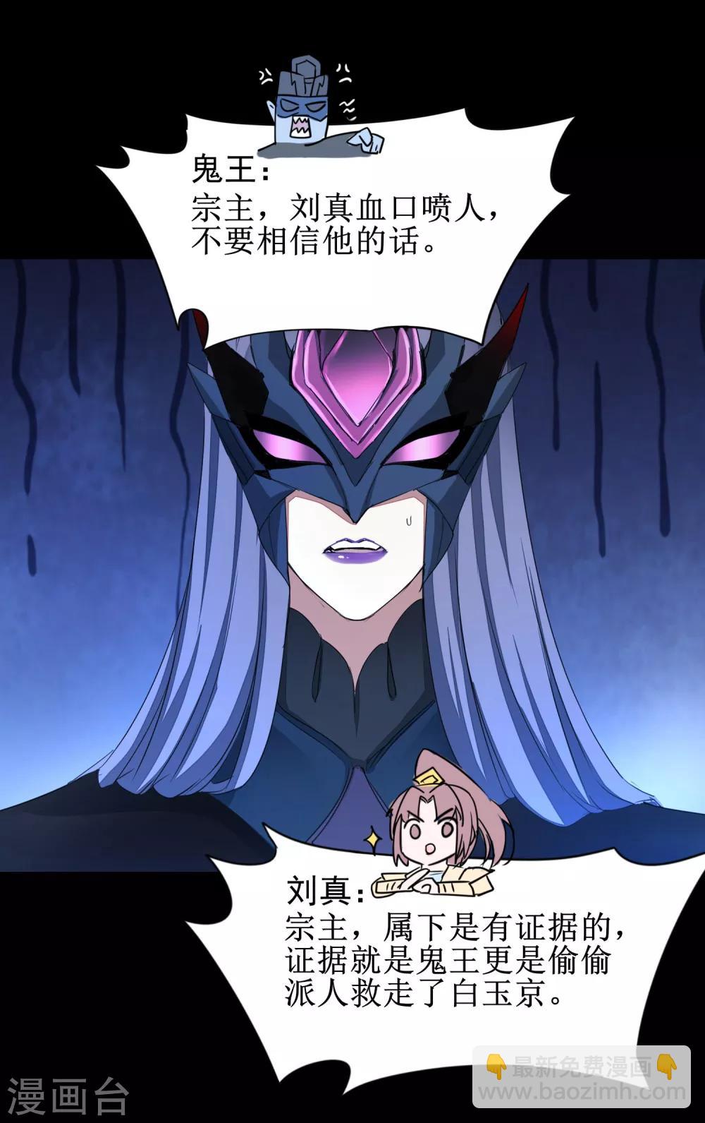 🍗逆转仙途 第175话 嘴炮无敌 第11页