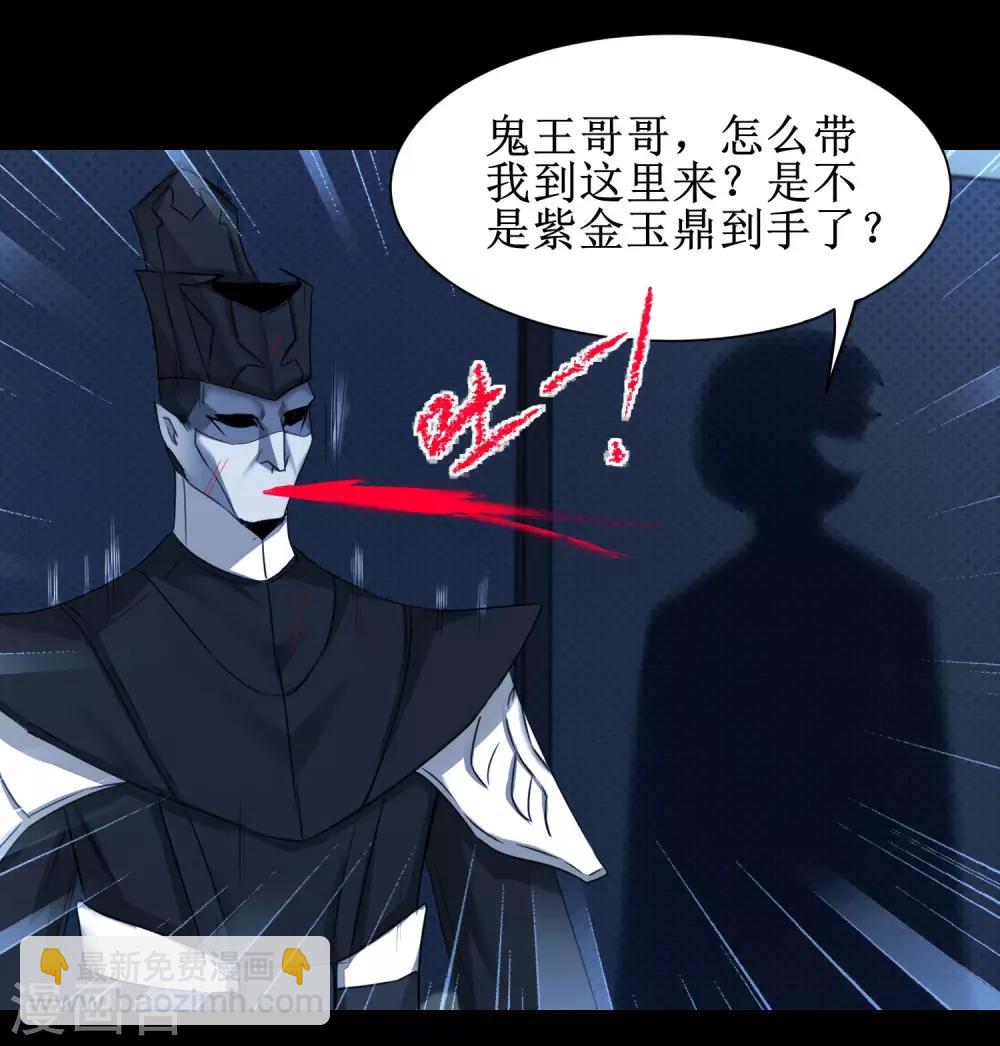 🍗逆转仙途 第175话 嘴炮无敌 第23页
