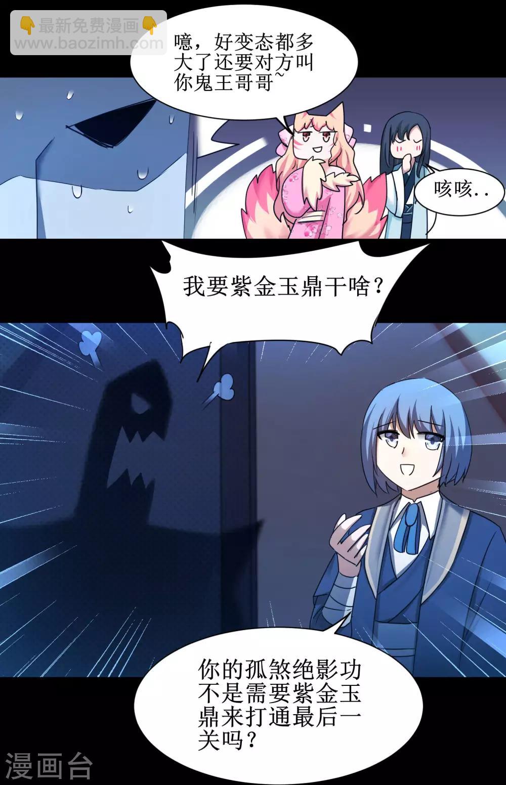 🍗逆转仙途 第175话 嘴炮无敌 第24页