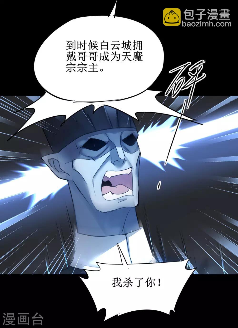 🍗逆转仙途 第175话 嘴炮无敌 第26页