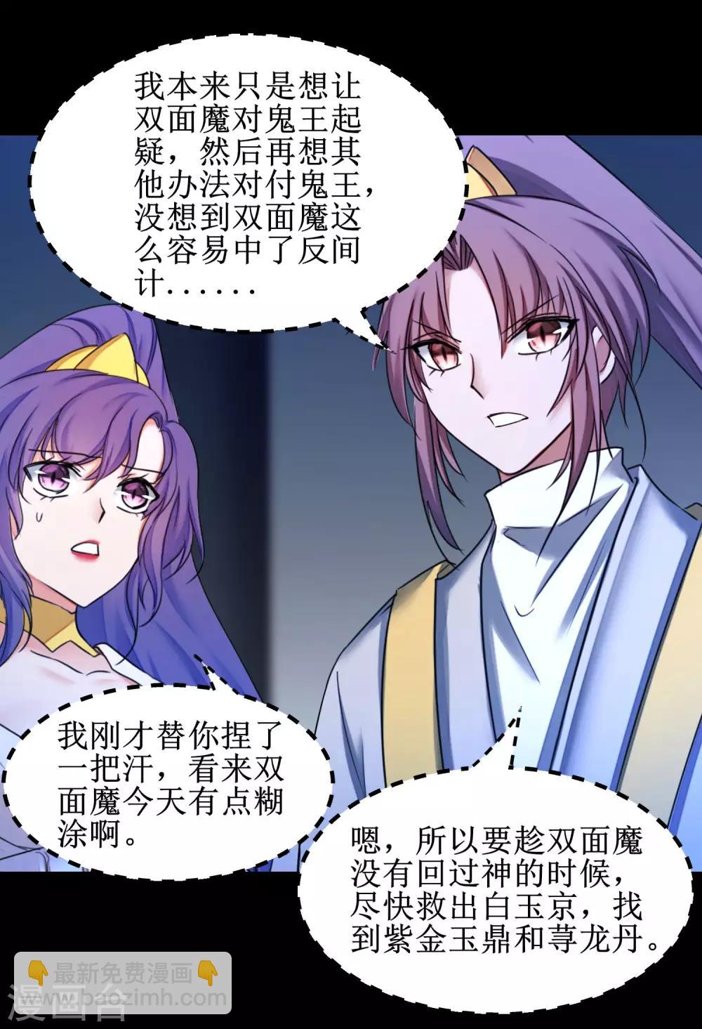 🍗逆转仙途 第175话 嘴炮无敌 第33页