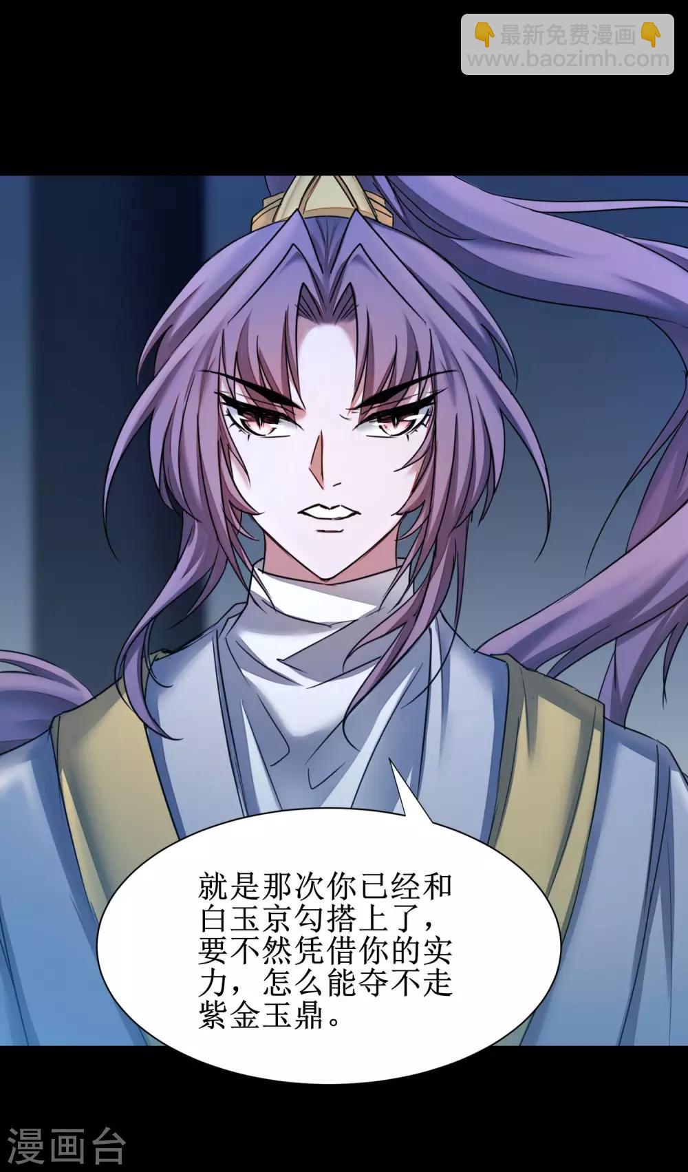 🍗逆转仙途 第175话 嘴炮无敌 第9页
