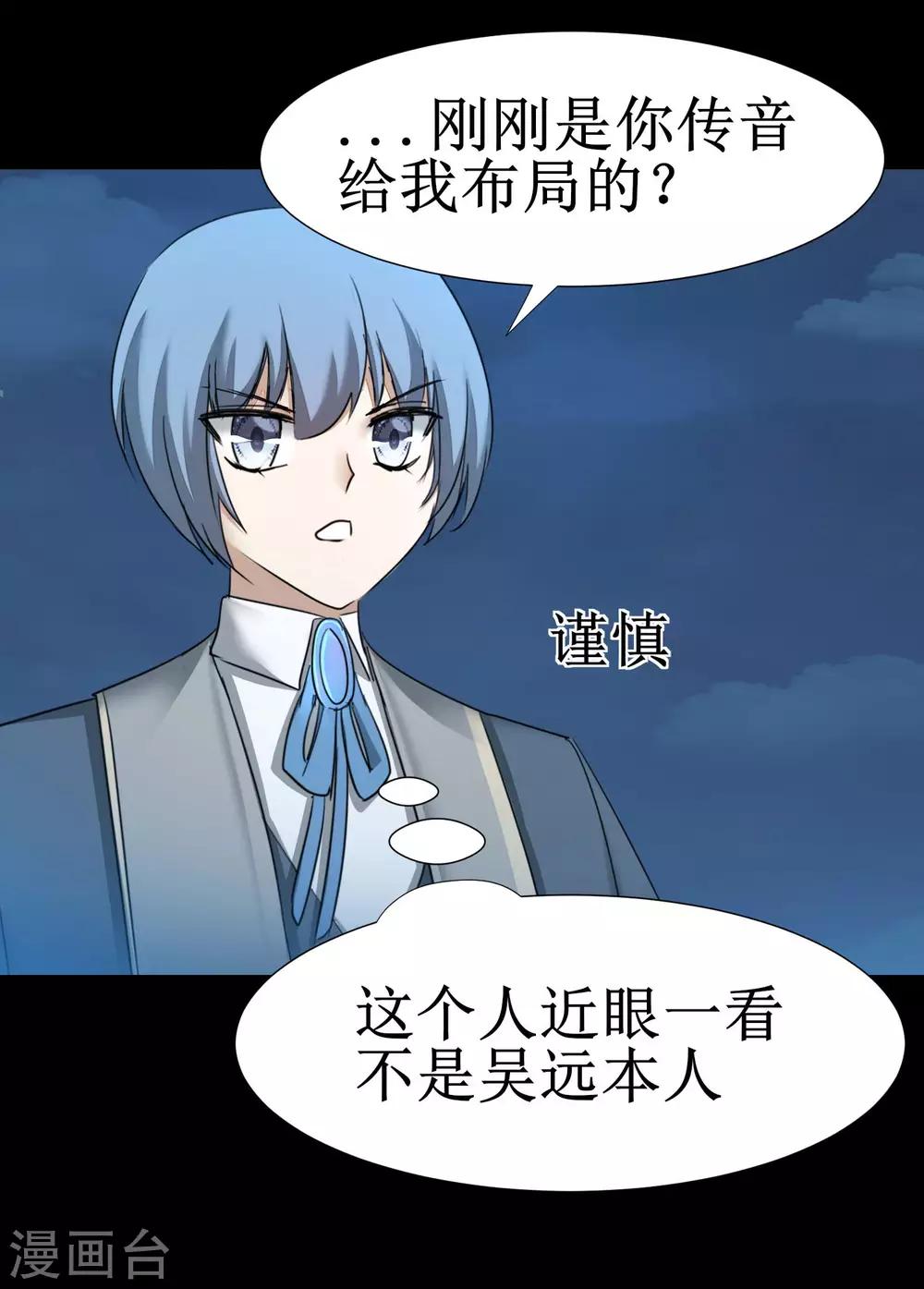 🍗逆转仙途 第177话 你最重要 第10页