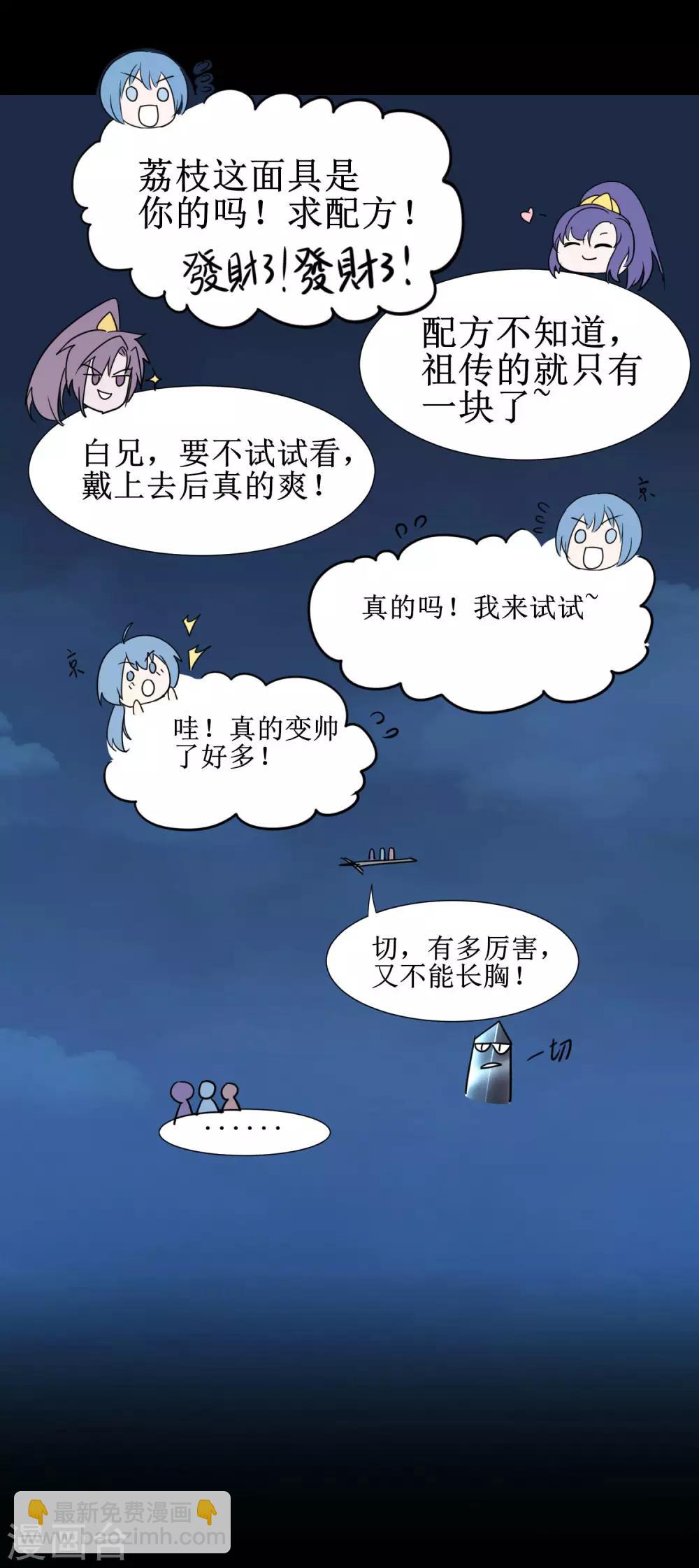🍗逆转仙途 第177话 你最重要 第16页
