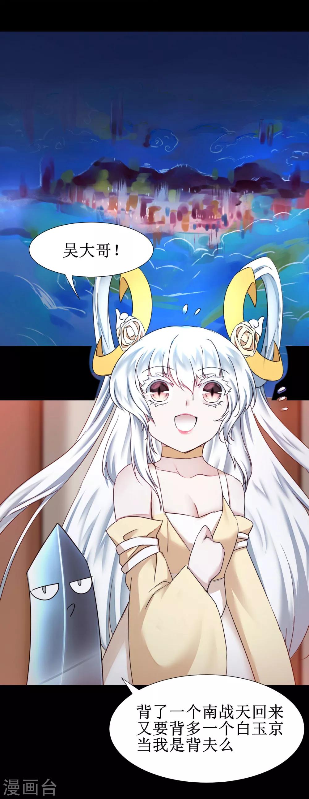 🍗逆转仙途 第177话 你最重要 第17页