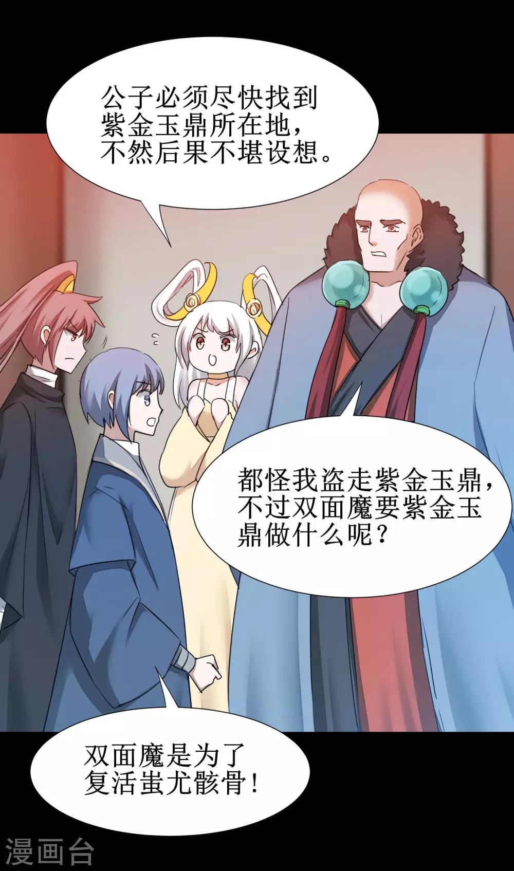 🍗逆转仙途 第177话 你最重要 第18页