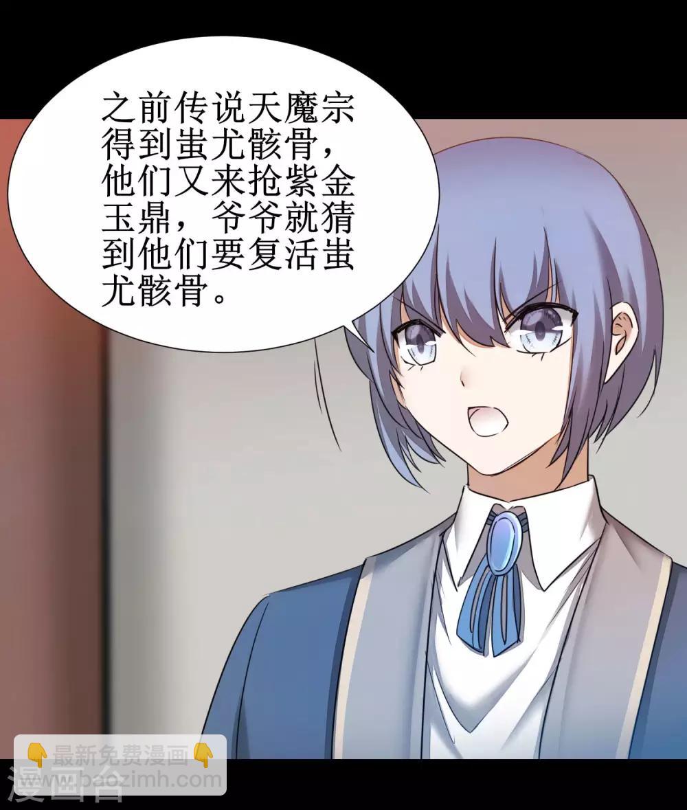 🍗逆转仙途 第177话 你最重要 第20页