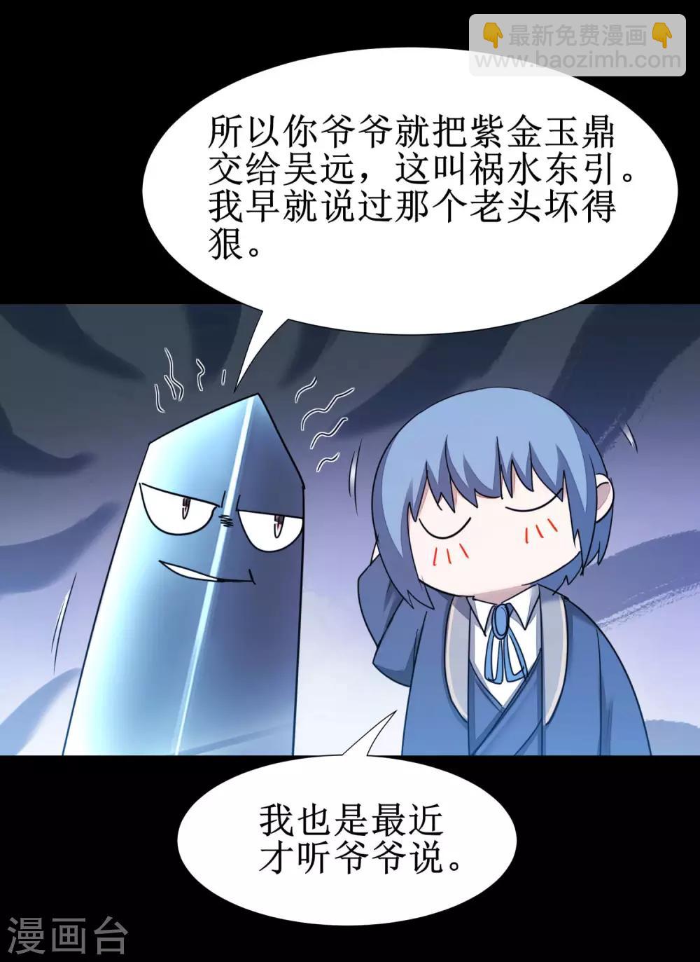 🍗逆转仙途 第177话 你最重要 第21页