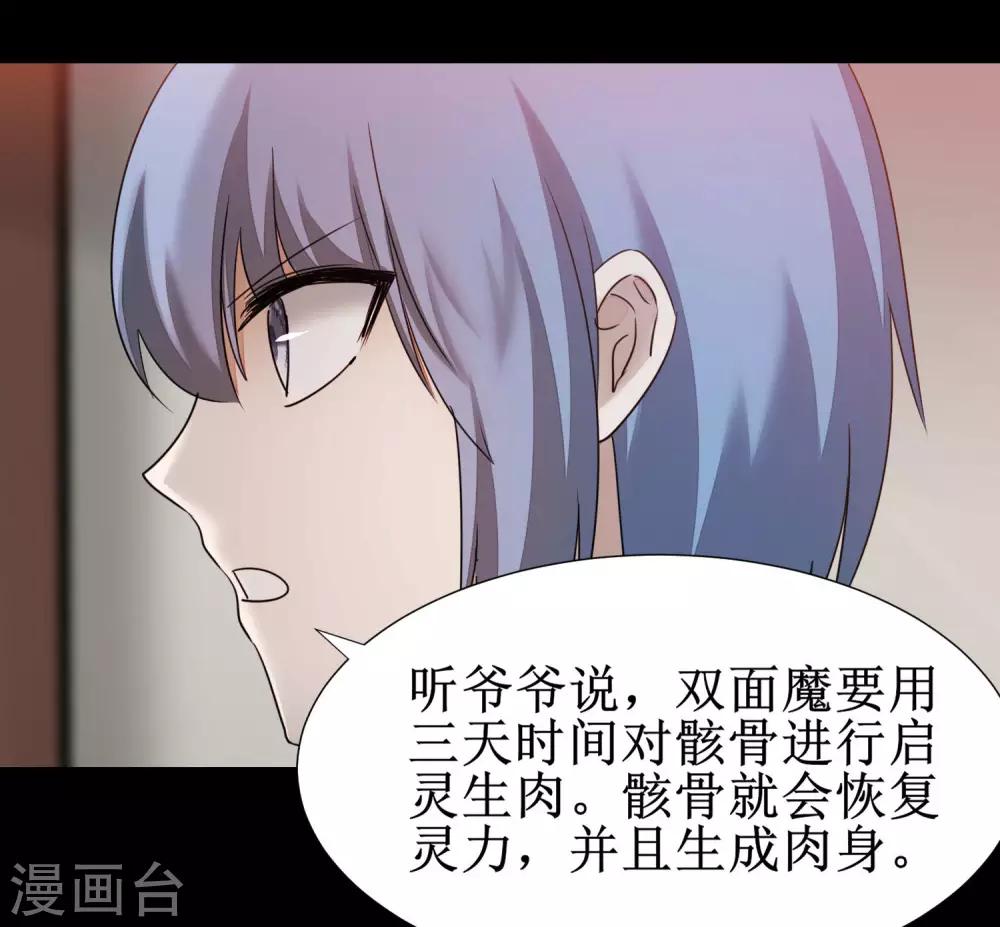 🍗逆转仙途 第177话 你最重要 第23页