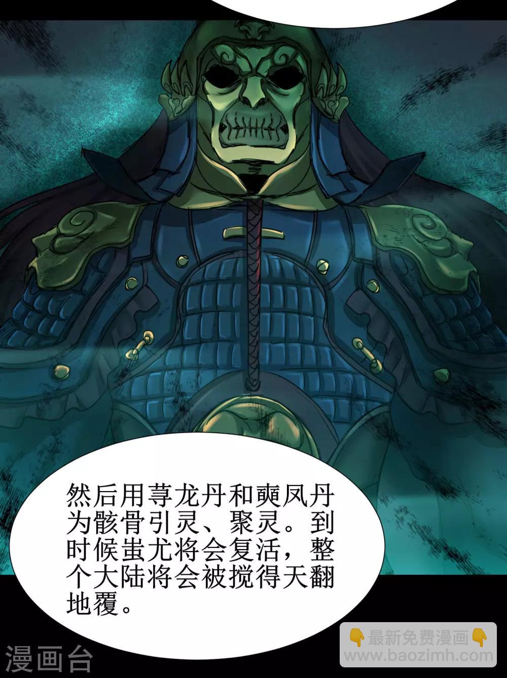 🍗逆转仙途 第177话 你最重要 第24页