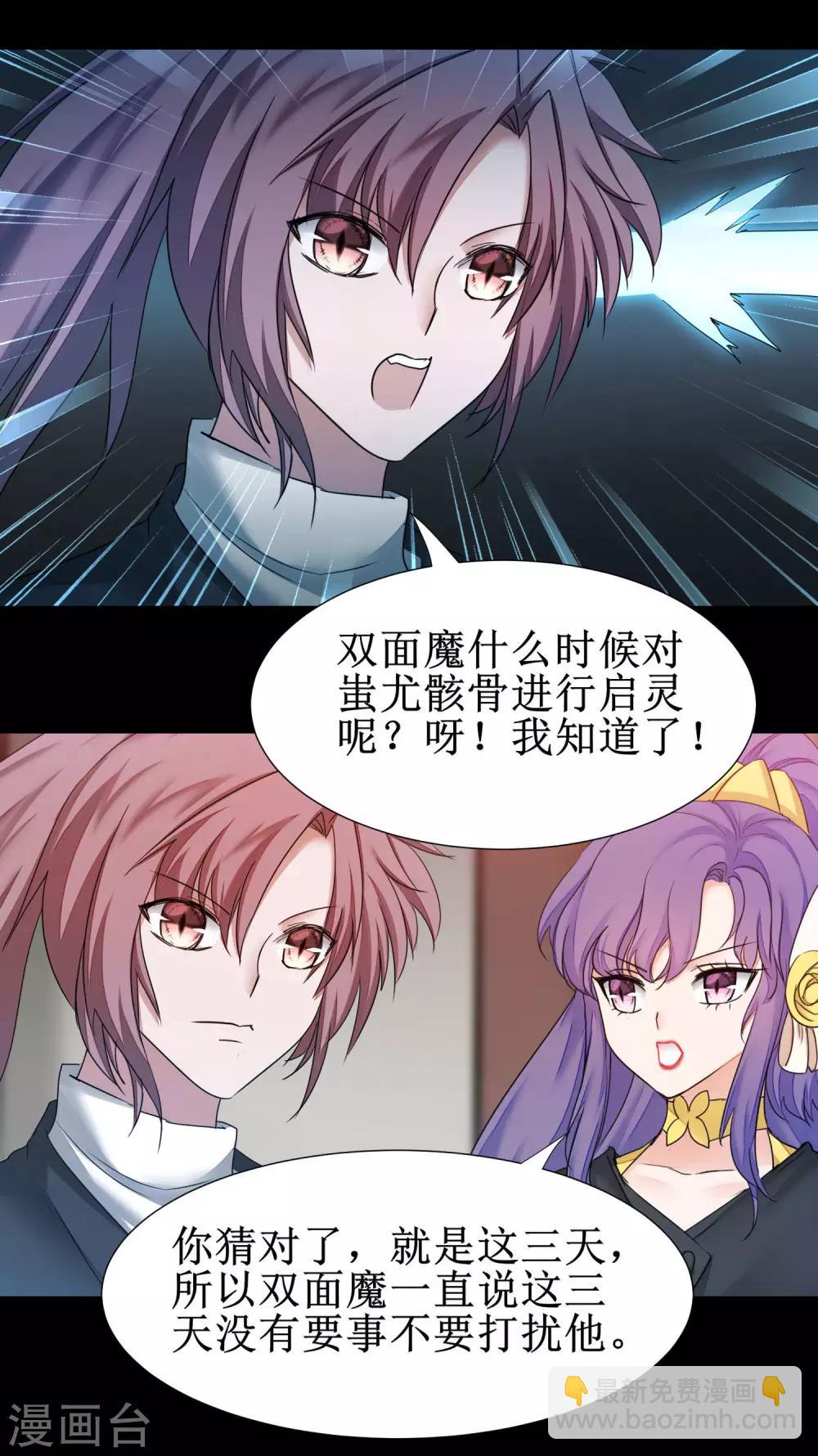 🍗逆转仙途 第177话 你最重要 第25页