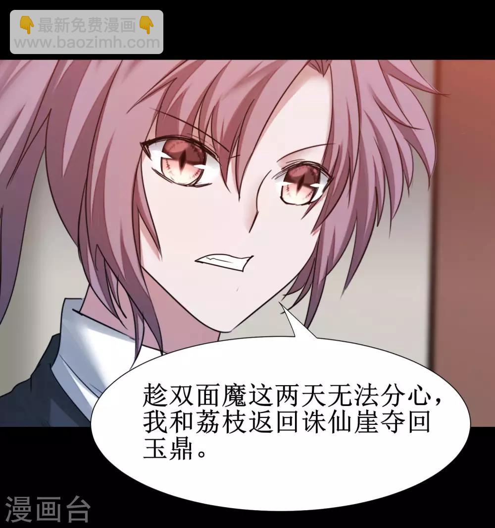 🍗逆转仙途 第177话 你最重要 第26页