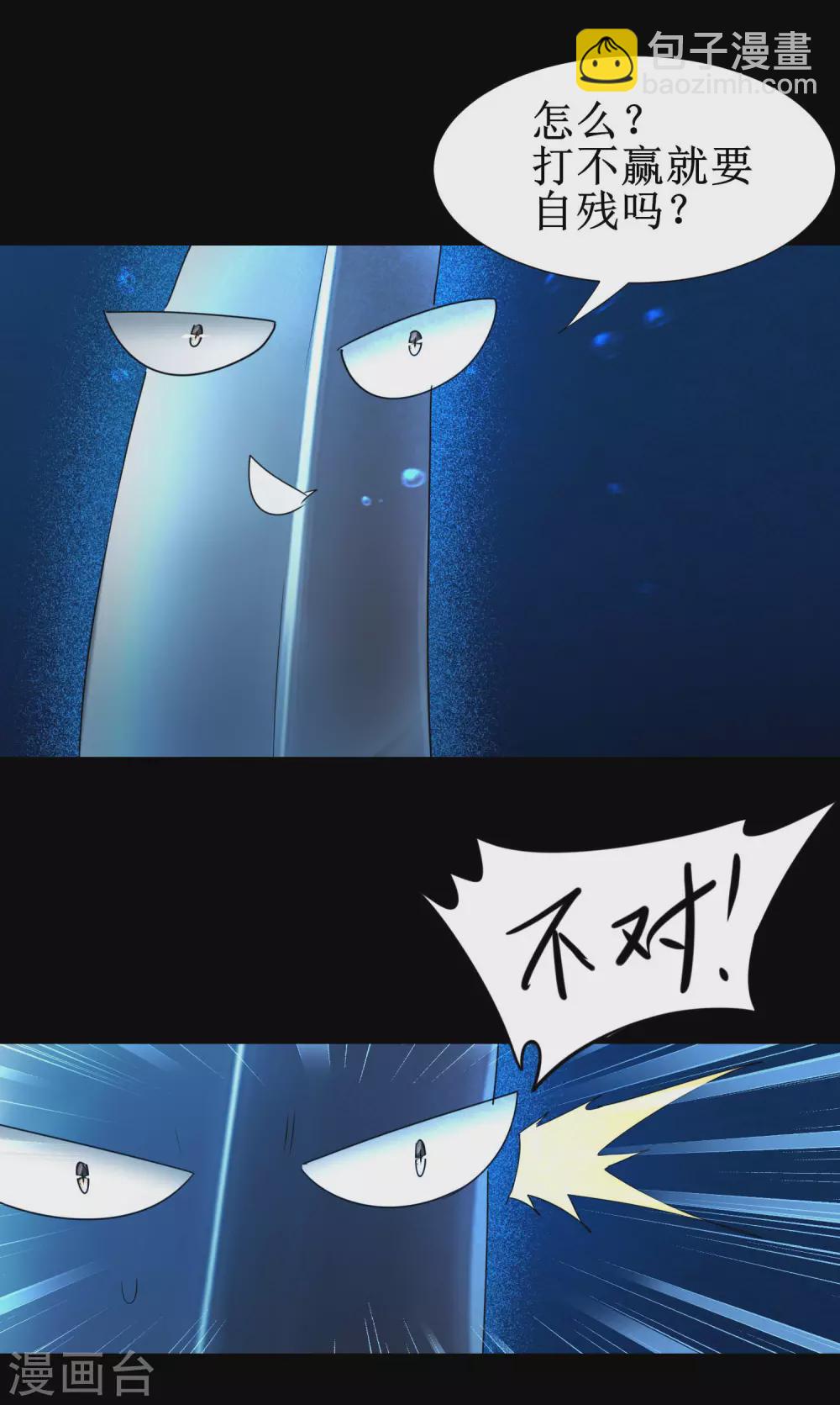 🍗逆转仙途 第179话 怜香惜玉 第12页