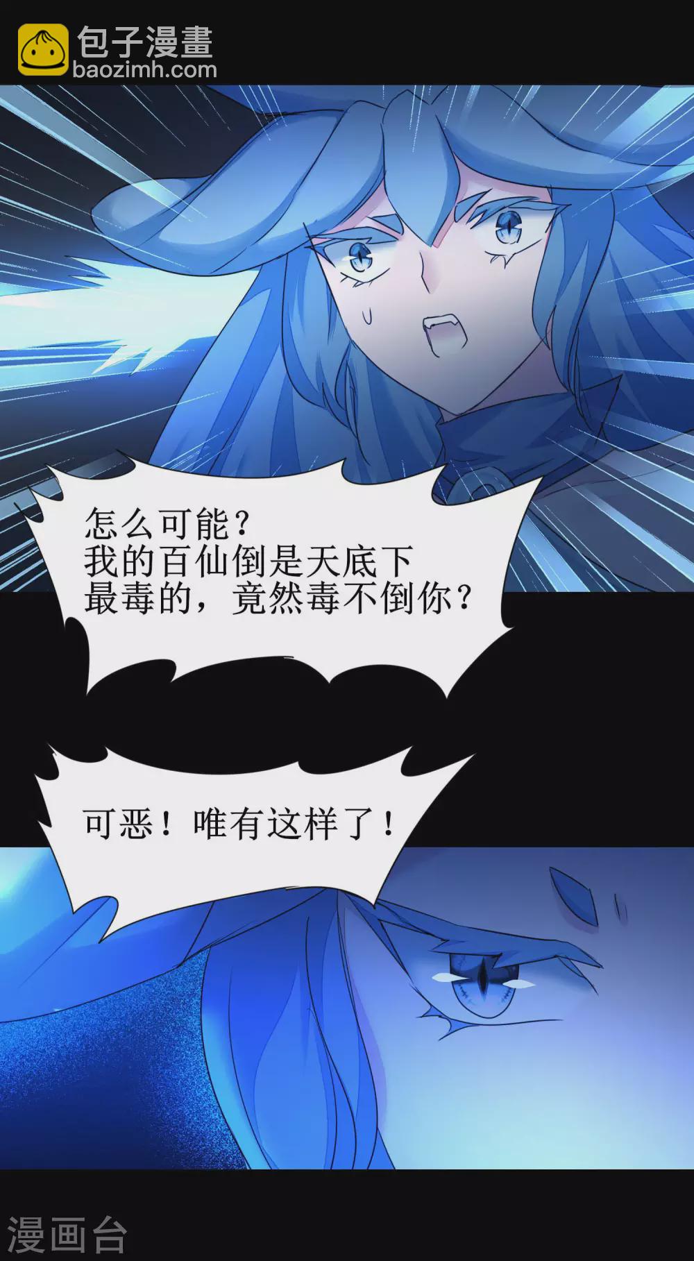 🍗逆转仙途 第179话 怜香惜玉 第16页