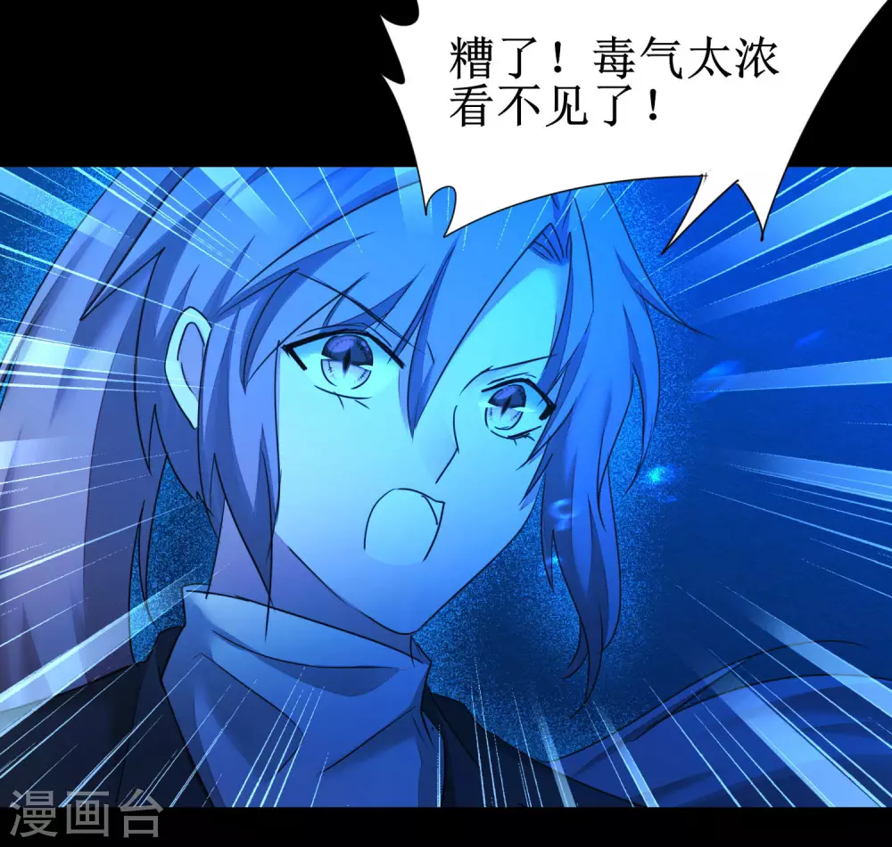 🍗逆转仙途 第179话 怜香惜玉 第18页