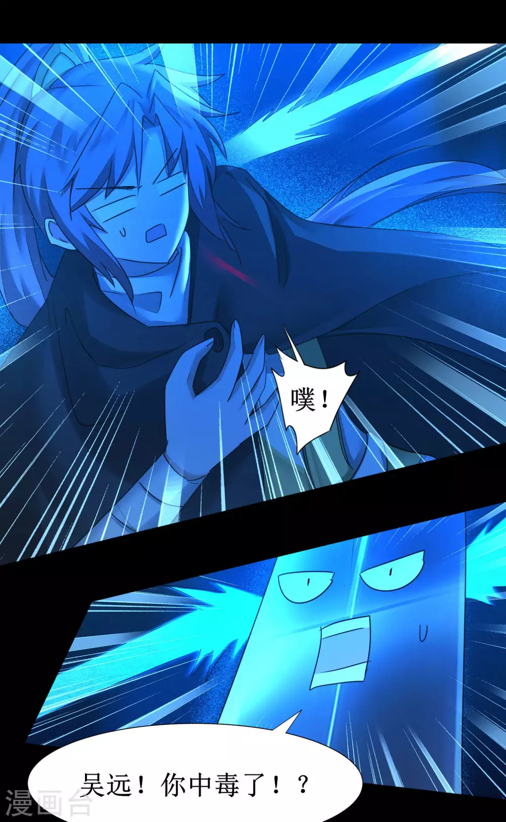 🍗逆转仙途 第179话 怜香惜玉 第20页