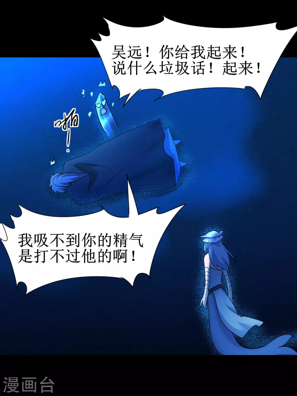 🍗逆转仙途 第179话 怜香惜玉 第23页