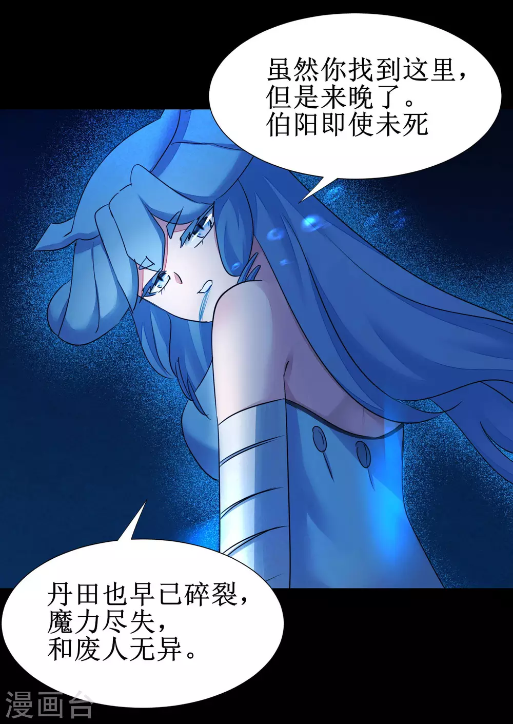 🍗逆转仙途 第179话 怜香惜玉 第30页