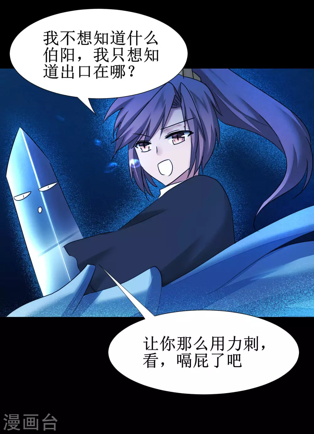 🍗逆转仙途 第179话 怜香惜玉 第31页