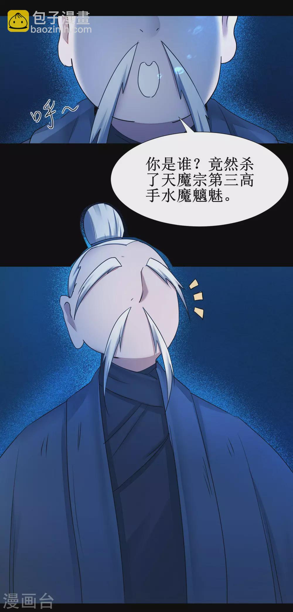🍗逆转仙途 第179话 怜香惜玉 第36页