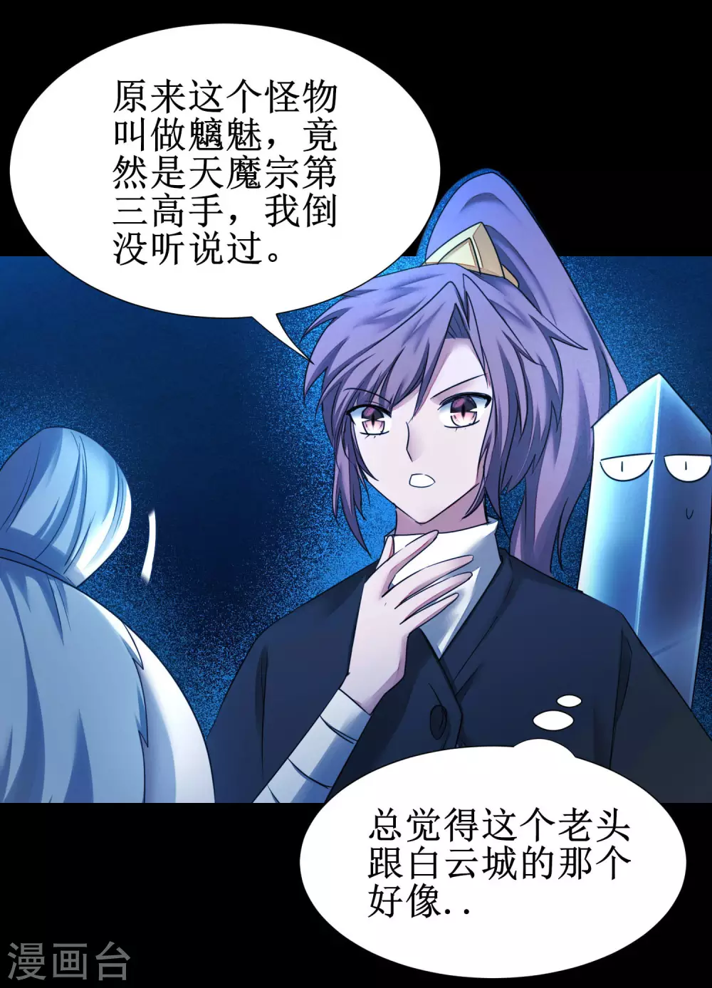 🍗逆转仙途 第179话 怜香惜玉 第37页