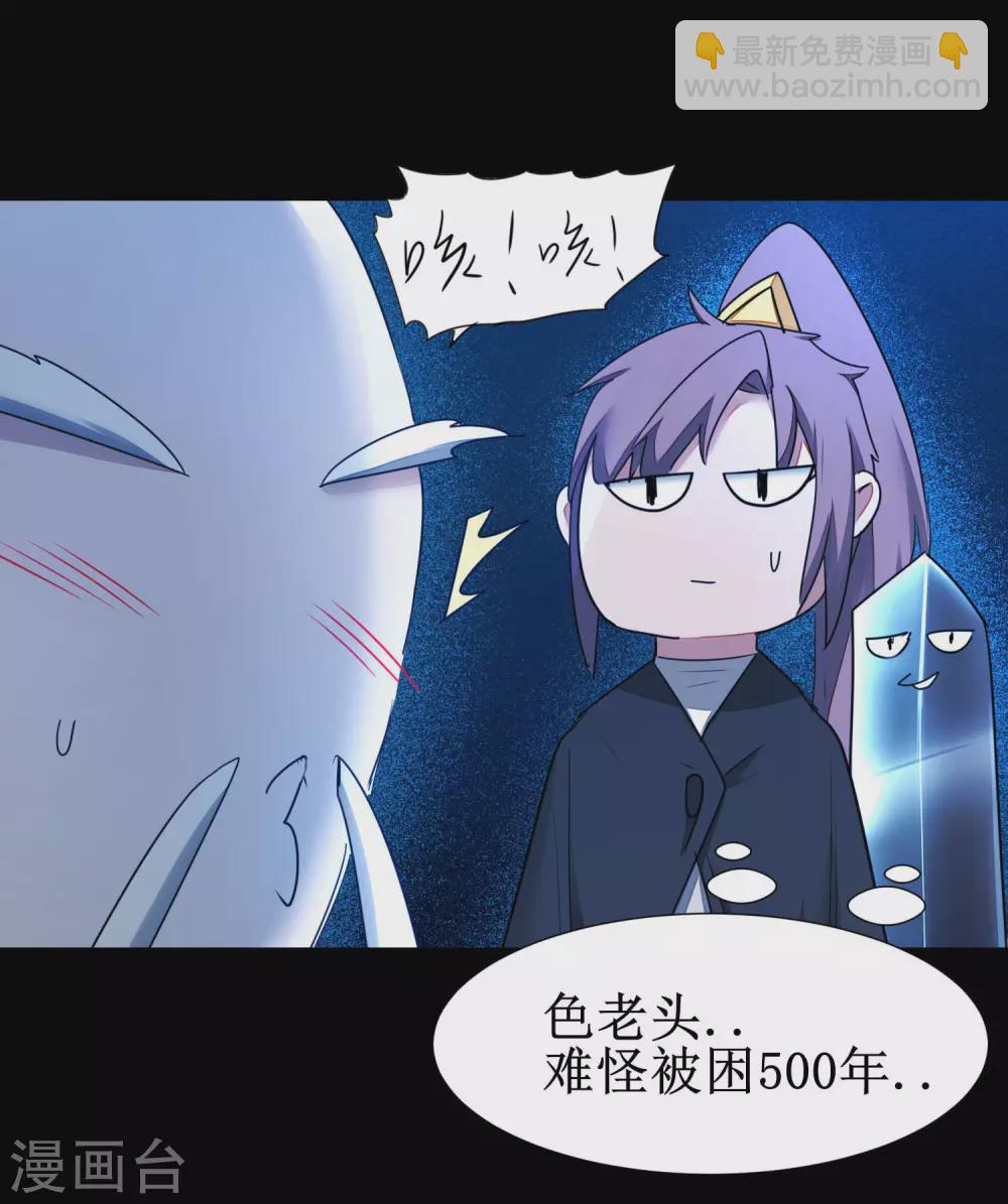 🍗逆转仙途 第179话 怜香惜玉 第39页