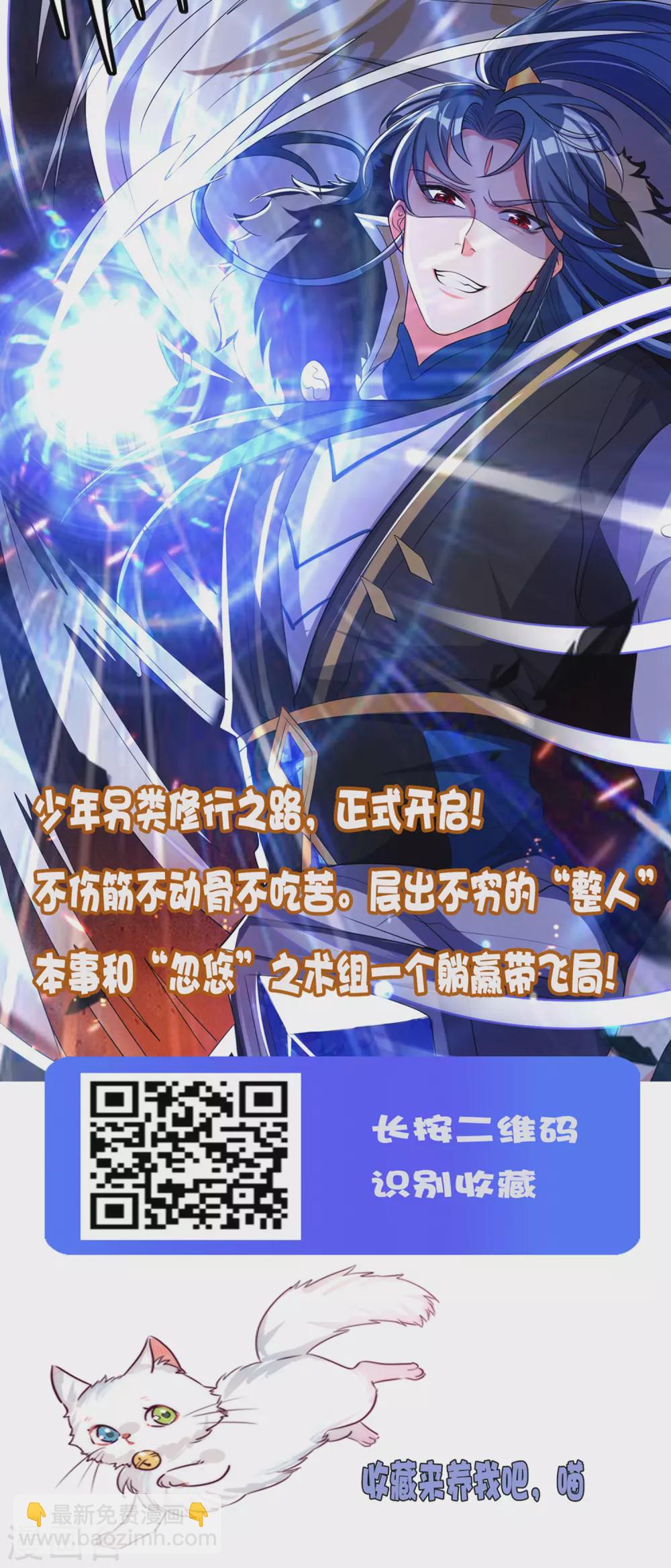 🍗逆转仙途 第179话 怜香惜玉 第41页