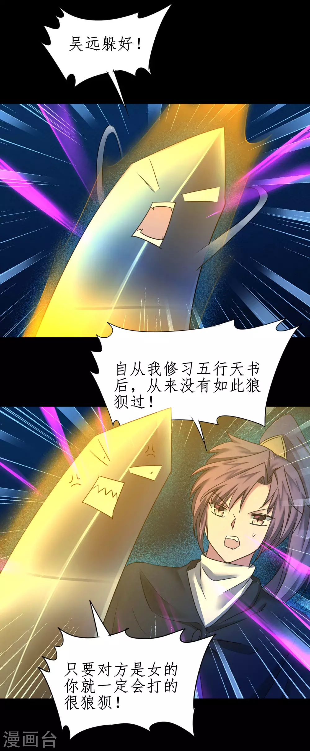 🍗逆转仙途 第181话 难缠对手 第13页