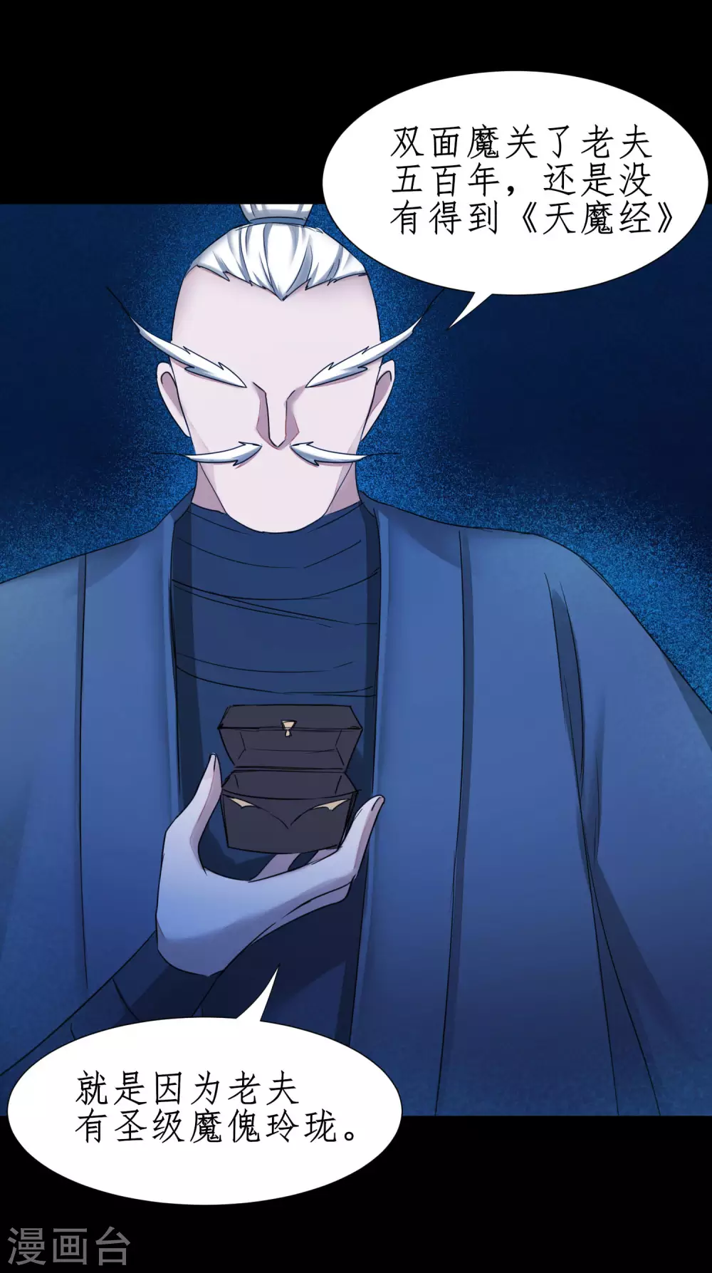 🍗逆转仙途 第181话 难缠对手 第14页