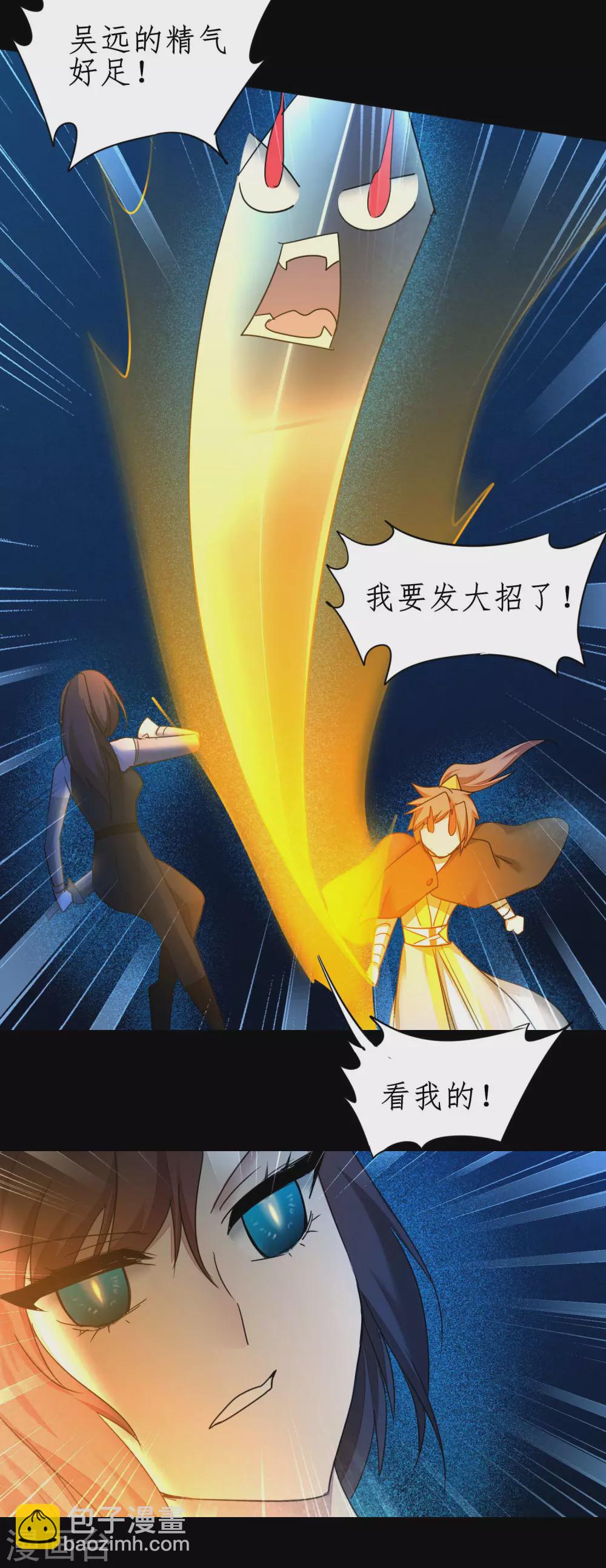 🍗逆转仙途 第181话 难缠对手 第17页