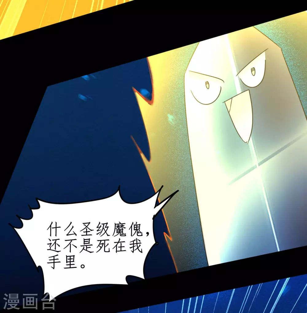 🍗逆转仙途 第181话 难缠对手 第19页